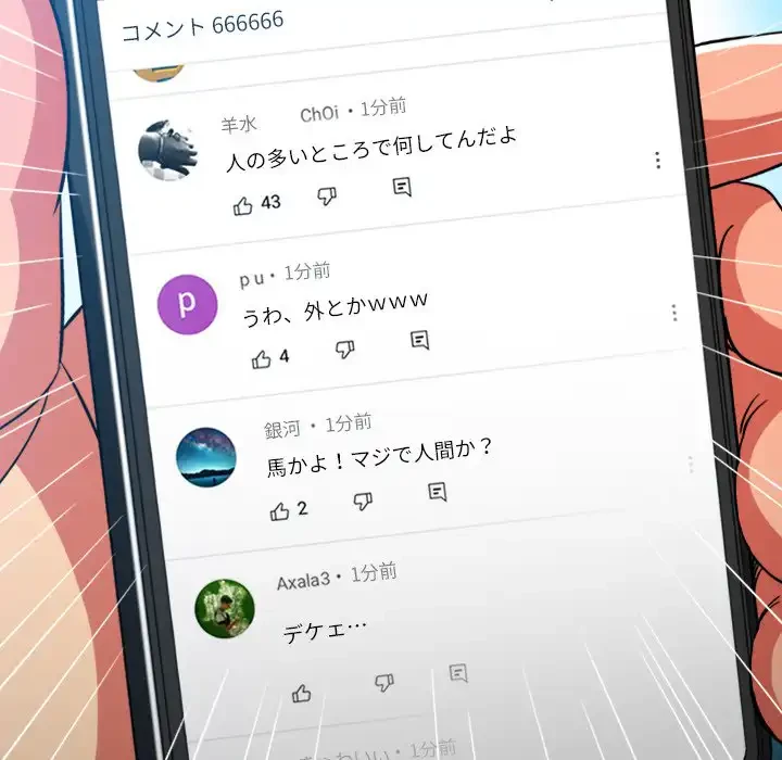 俺のワルな同級生 第81話 - 150