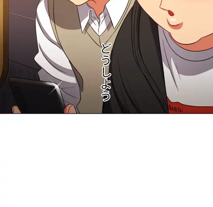 俺のワルな同級生 第82話 - 17