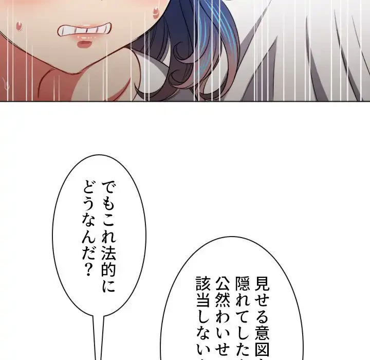 俺のワルな同級生 第82話 - 20