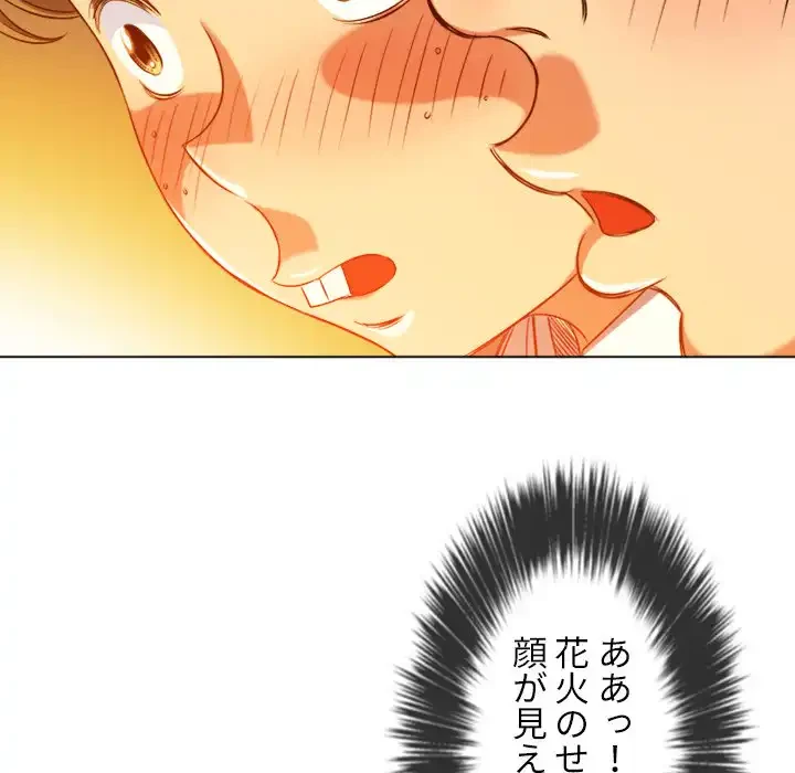 俺のワルな同級生 第82話 - 33