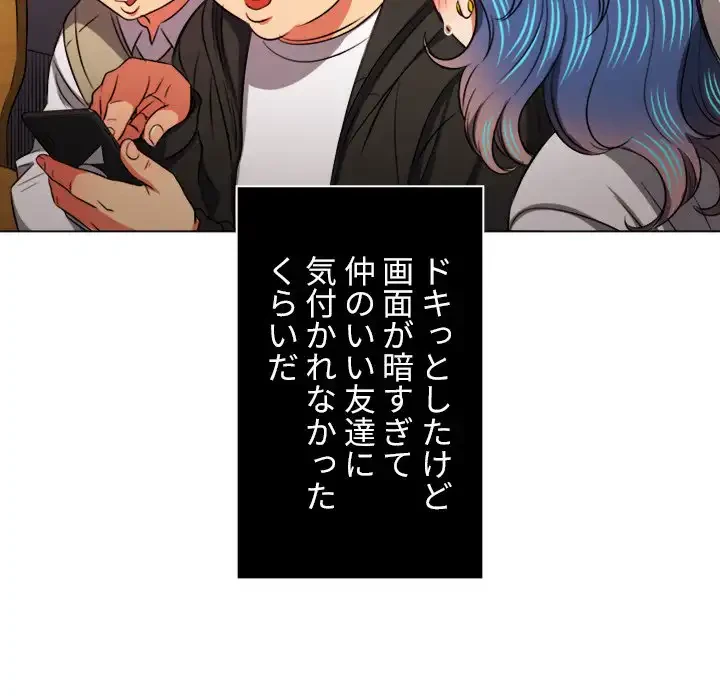 俺のワルな同級生 第82話 - 48