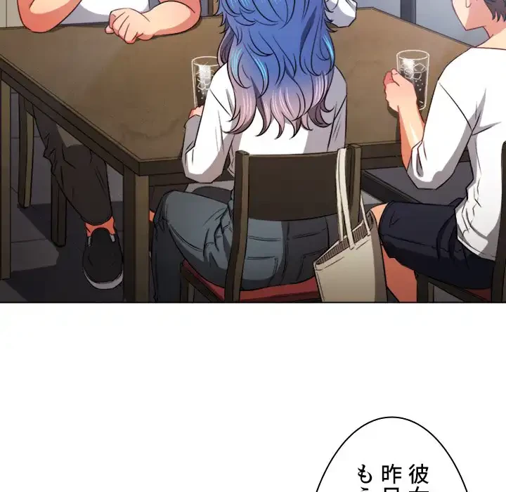 俺のワルな同級生 第82話 - 53