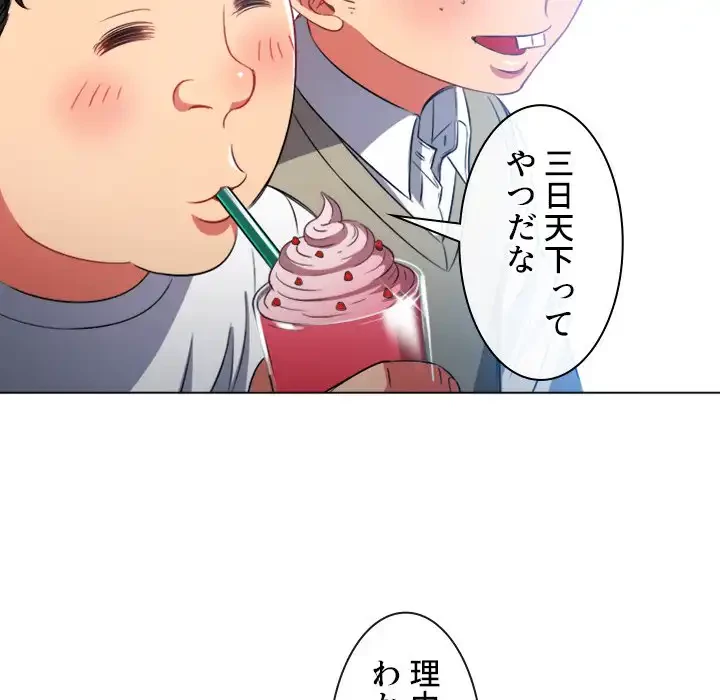 俺のワルな同級生 第82話 - 55