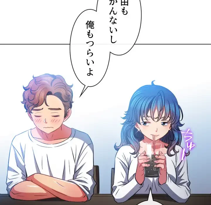 俺のワルな同級生 第82話 - 56