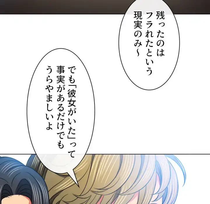 俺のワルな同級生 第82話 - 57