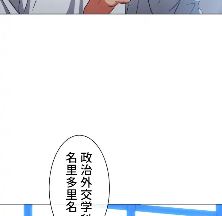 俺のワルな同級生 第82話 - 70