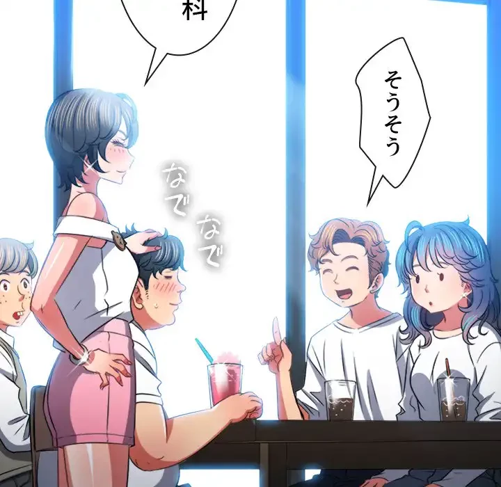 俺のワルな同級生 第82話 - 71