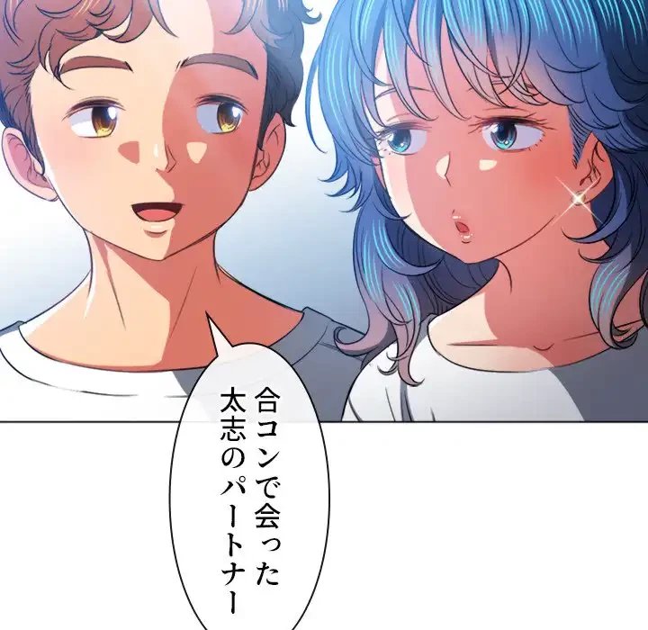 俺のワルな同級生 第82話 - 73