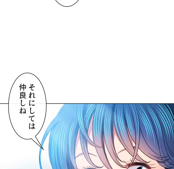 俺のワルな同級生 第82話 - 74