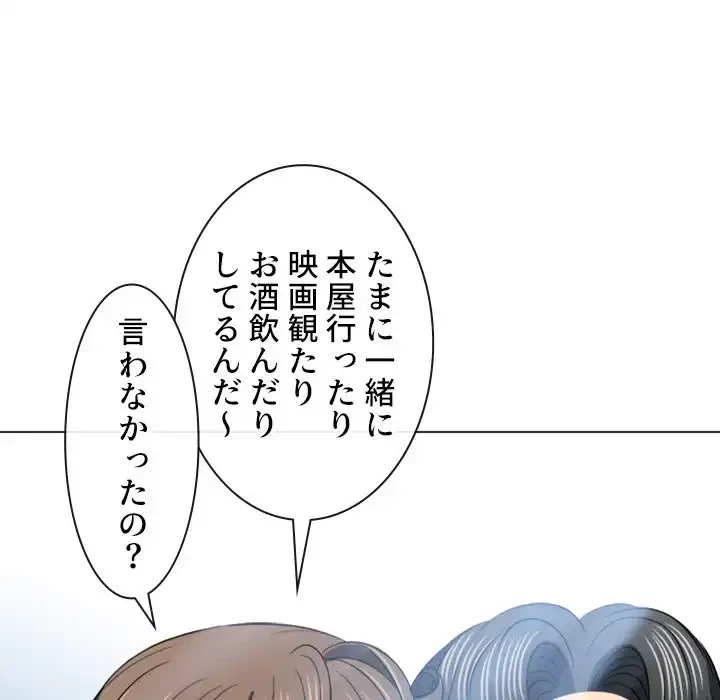 俺のワルな同級生 第82話 - 80