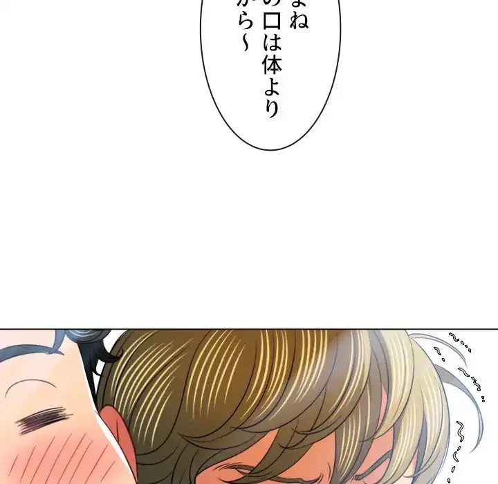 俺のワルな同級生 第82話 - 82