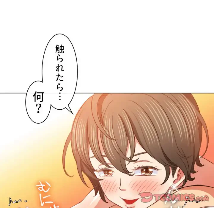 俺のワルな同級生 第82話 - 99