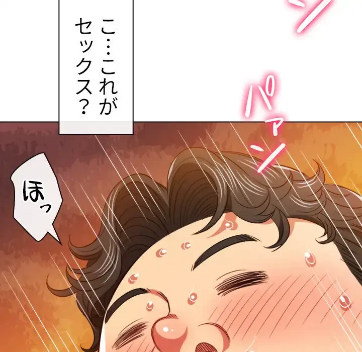 俺のワルな同級生 第82話 - 109