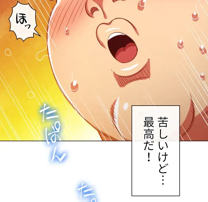 俺のワルな同級生 第82話 - 110