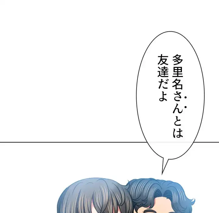 俺のワルな同級生 第82話 - 131