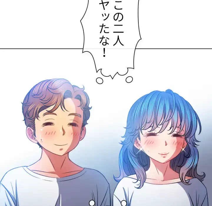 俺のワルな同級生 第82話 - 135