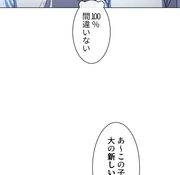 俺のワルな同級生 第82話 - 136