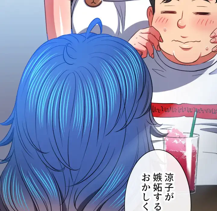 俺のワルな同級生 第82話 - 138