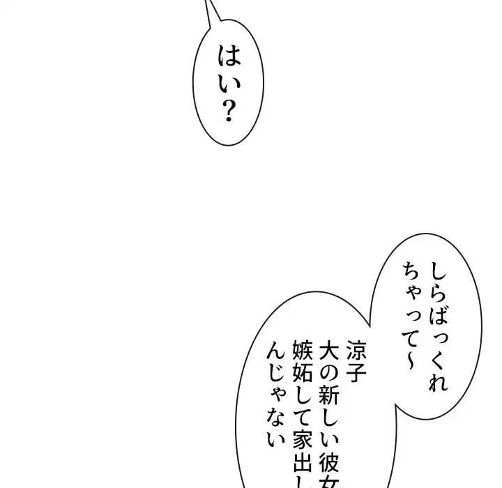 俺のワルな同級生 第82話 - 141