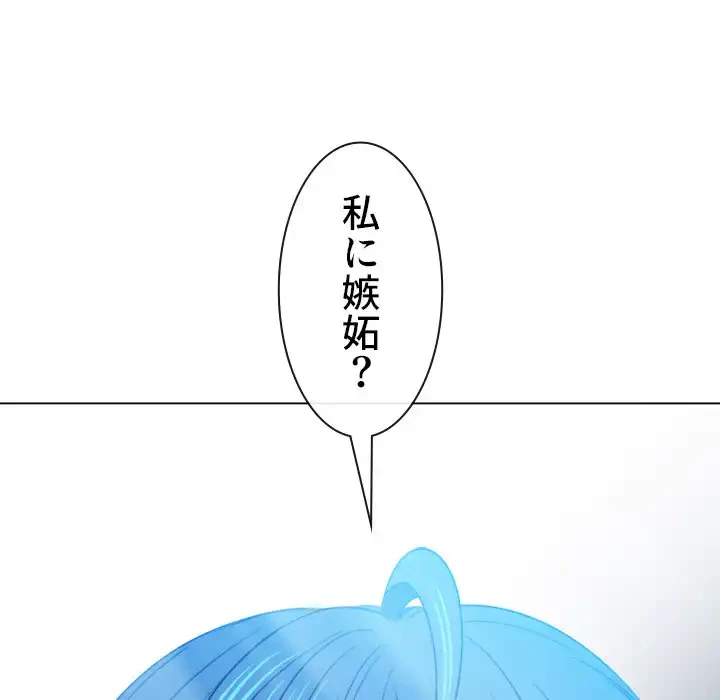 俺のワルな同級生 第82話 - 146