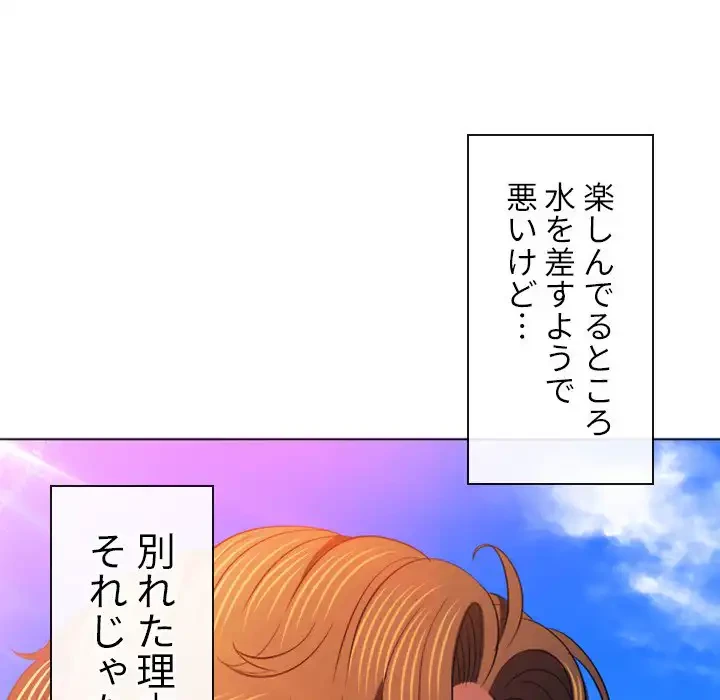 俺のワルな同級生 第83話 - 14