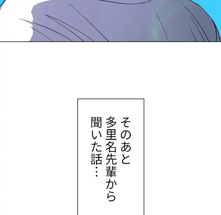 俺のワルな同級生 第83話 - 16
