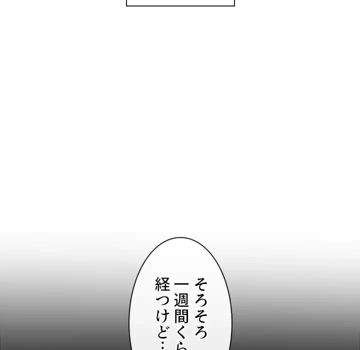 俺のワルな同級生 第83話 - 17