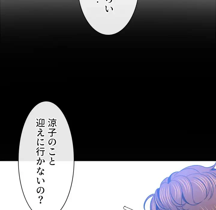 俺のワルな同級生 第83話 - 18