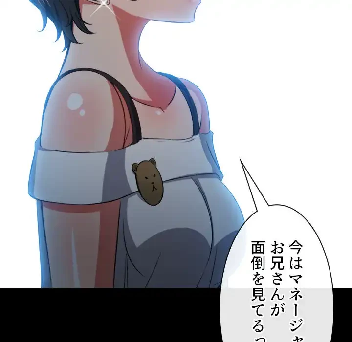 俺のワルな同級生 第83話 - 24