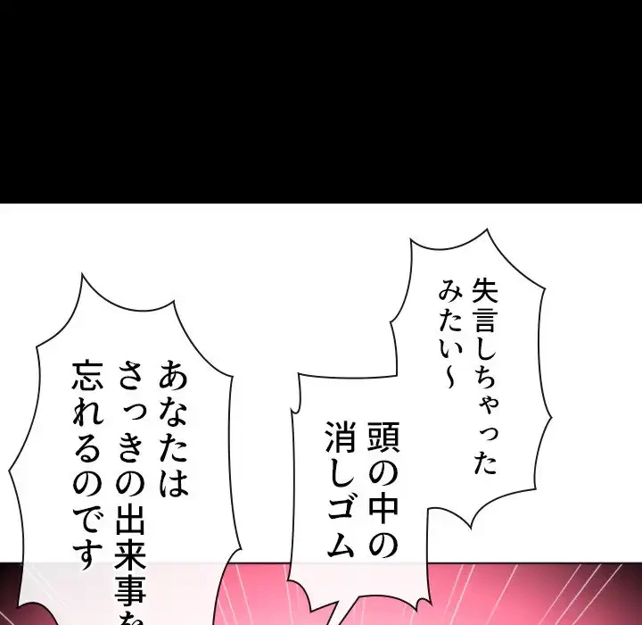 俺のワルな同級生 第83話 - 29