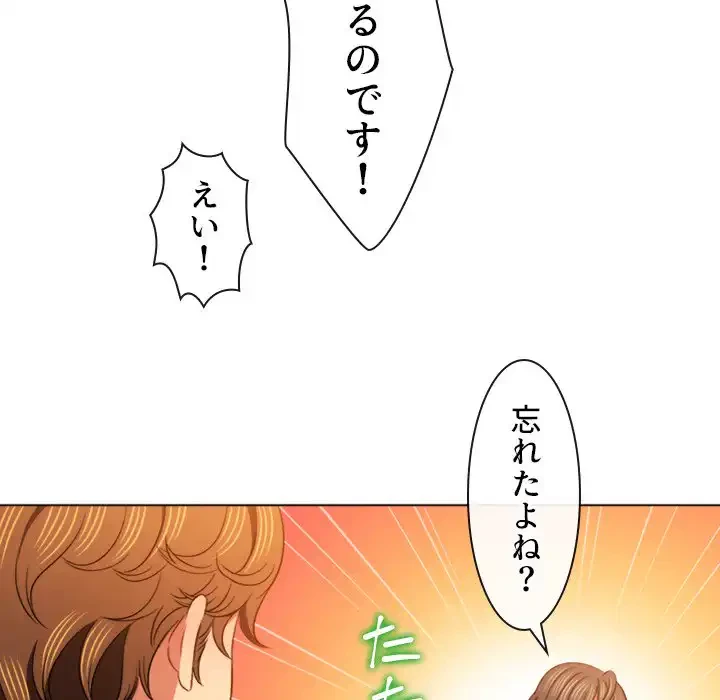 俺のワルな同級生 第83話 - 31
