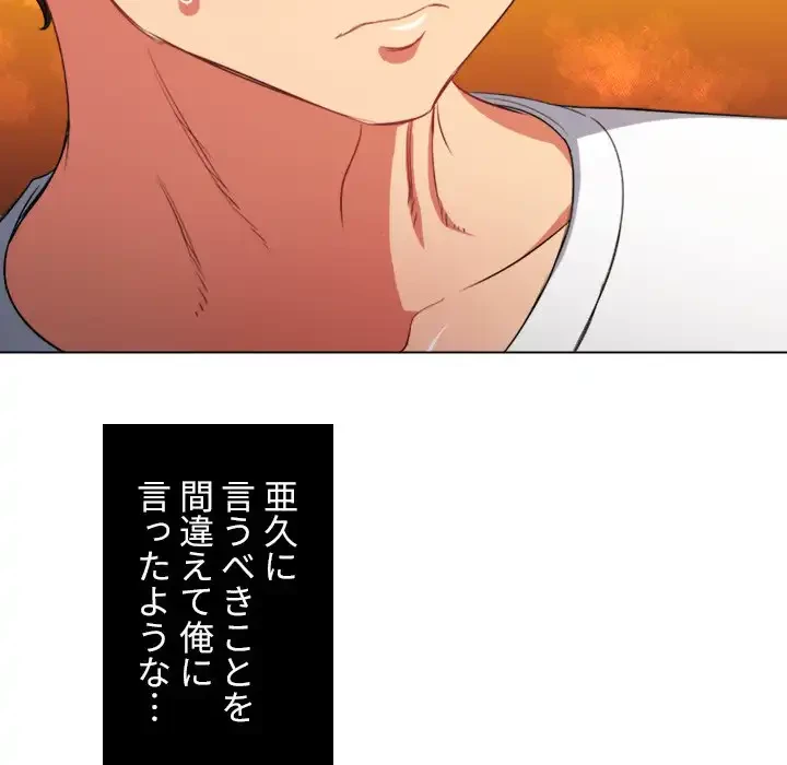 俺のワルな同級生 第83話 - 40