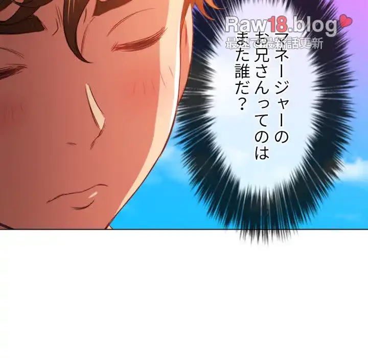 俺のワルな同級生 第83話 - 45