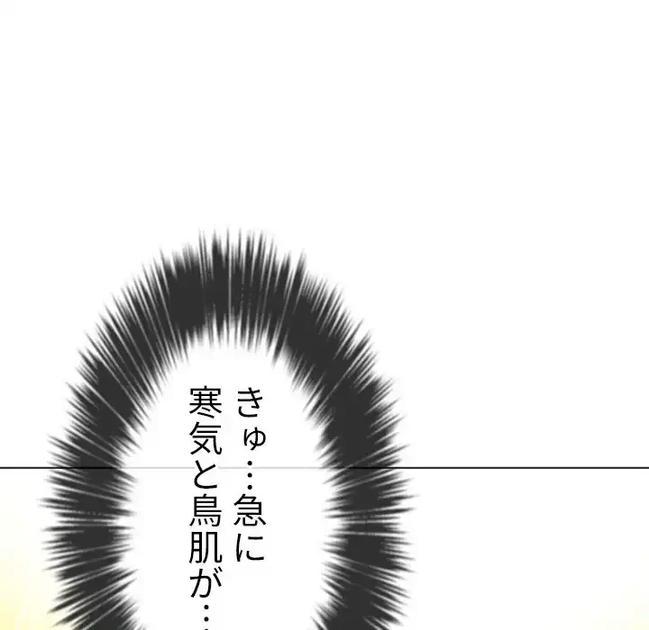 俺のワルな同級生 第83話 - 48