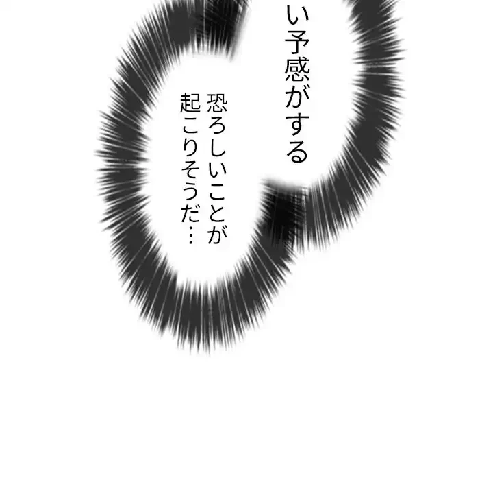 俺のワルな同級生 第83話 - 53