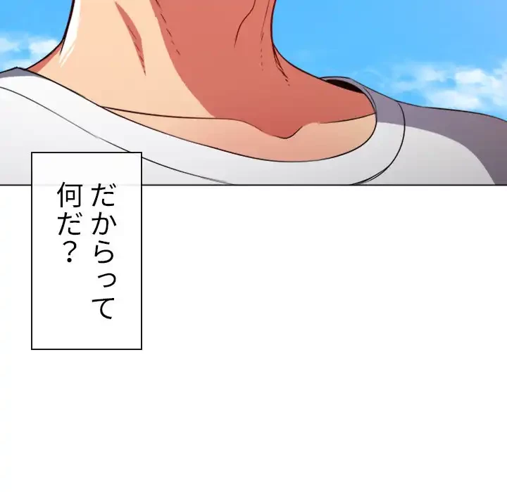 俺のワルな同級生 第83話 - 60