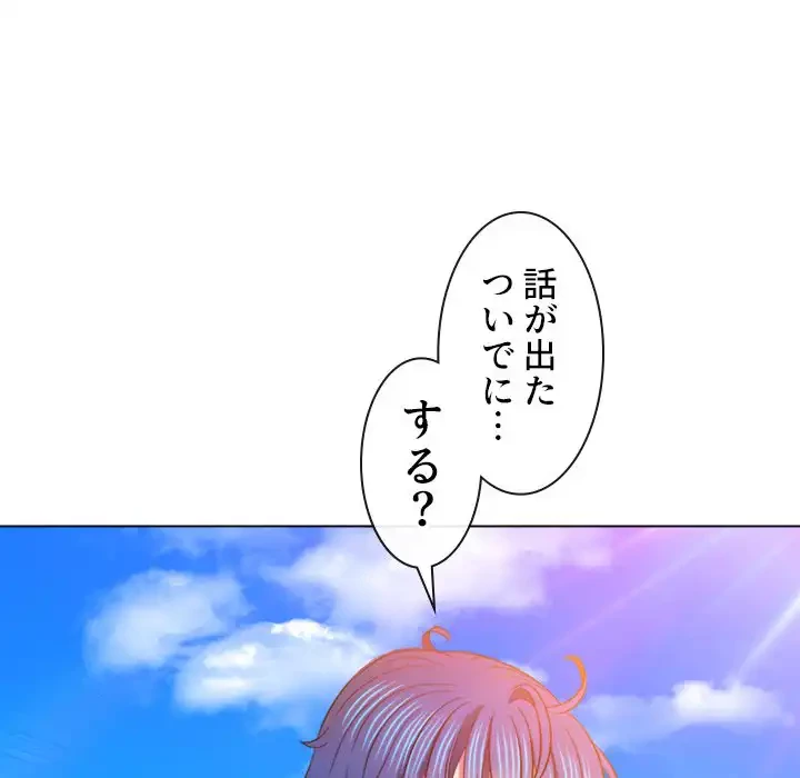 俺のワルな同級生 第83話 - 61