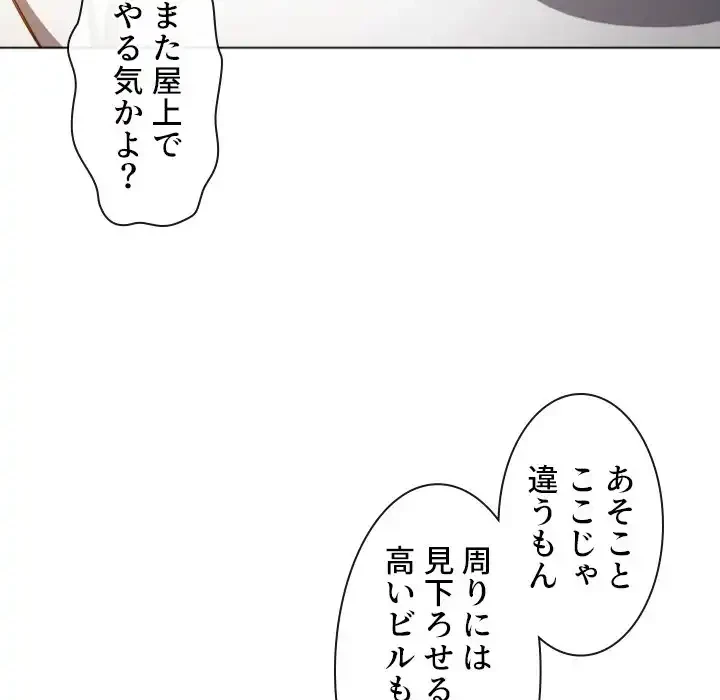 俺のワルな同級生 第83話 - 65