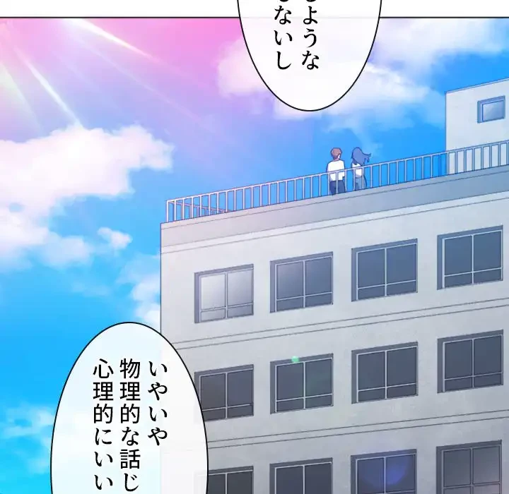 俺のワルな同級生 第83話 - 66