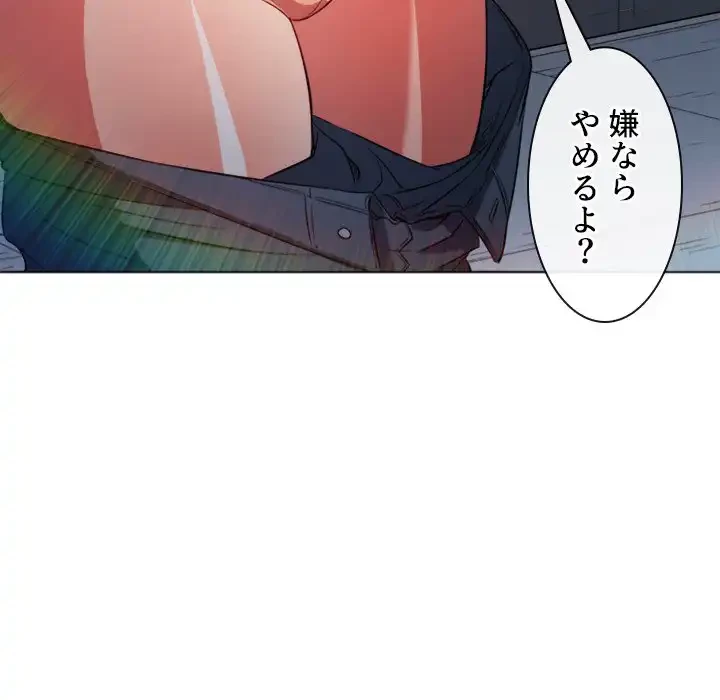 俺のワルな同級生 第83話 - 77