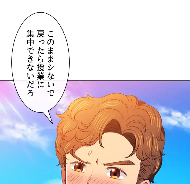 俺のワルな同級生 第83話 - 80