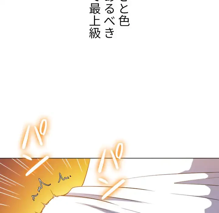 俺のワルな同級生 第83話 - 91