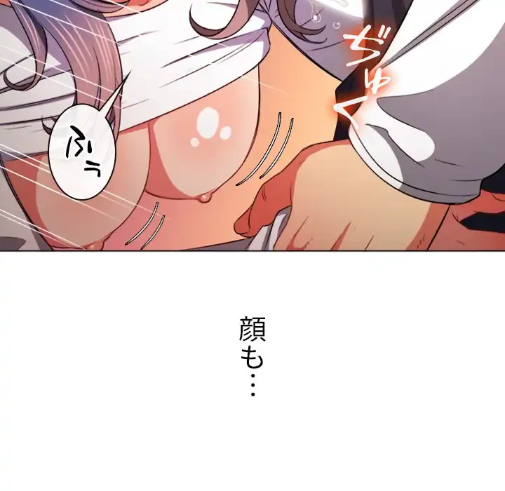 俺のワルな同級生 第83話 - 101