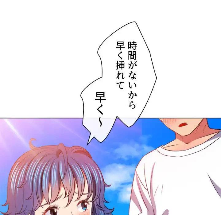 俺のワルな同級生 第83話 - 106