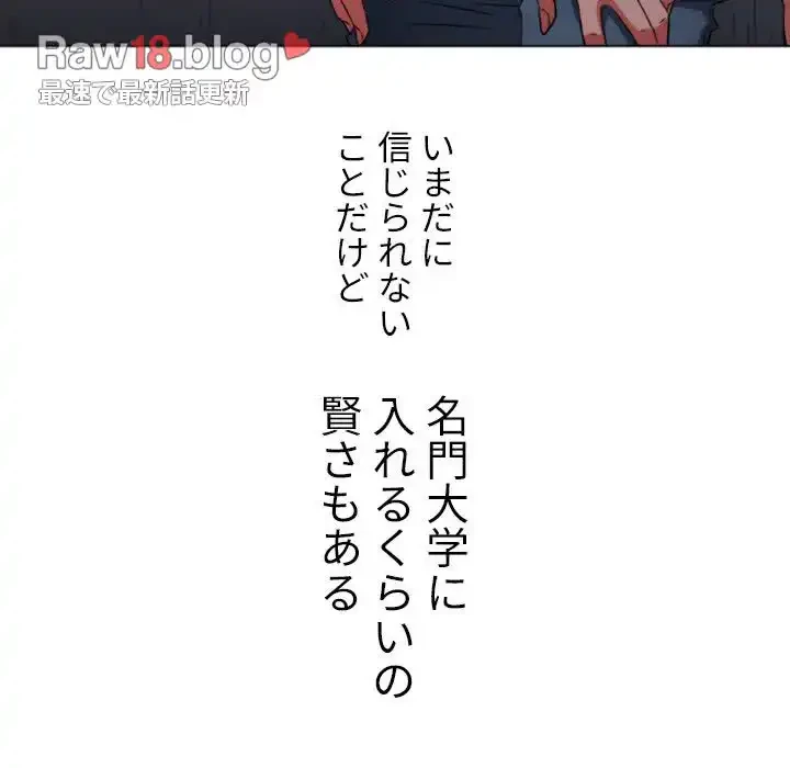 俺のワルな同級生 第83話 - 108