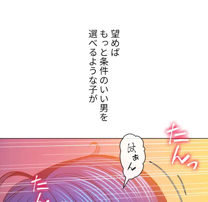 俺のワルな同級生 第83話 - 125