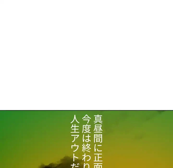 俺のワルな同級生 第83話 - 138