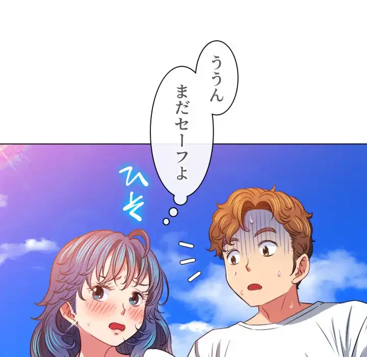 俺のワルな同級生 第83話 - 141