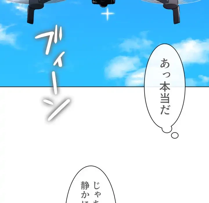 俺のワルな同級生 第83話 - 145