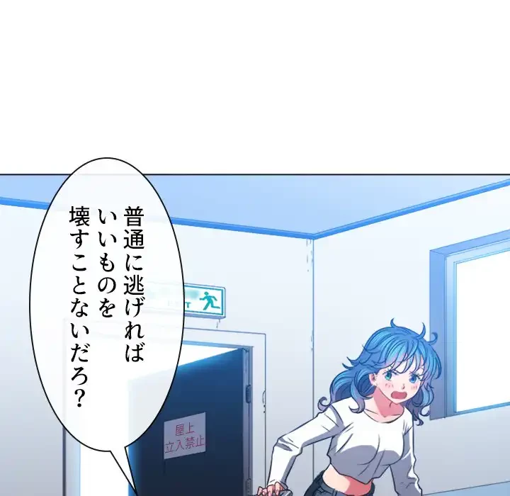 俺のワルな同級生 第83話 - 153